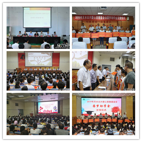 2015年8月28日下午，天水眾心愛(ài)心慈善基金會(huì)“助學(xué)圓夢(mèng)工程01號(hào)項(xiàng)目”捐助儀式在天水市二中舉行-公司網(wǎng)站_副本.jpg
